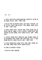 아시아나항공자기소개서+면접기출문제,아시아나항공(하반기신입)자소서,금호아시아나항공자기소개서,금호아시아나항공합격자소서,면접예상질문,아시아나항공합격예문-2
