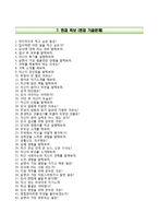 아시아나항공자기소개서+면접기출문제,아시아나항공(하반기신입)자소서,금호아시아나항공자기소개서,금호아시아나항공합격자소서,면접예상질문,아시아나항공합격예문-7