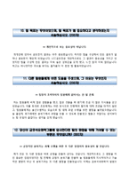 금호석유화학자기소개서+면접기출문제,금호석유화학(대졸신입)자소서,금호석유화학그룹자기소개서,금호석유화학합격자소서,면접예상질문,금호석유화학그룹합격예문-6