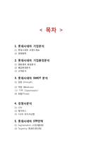 롯데시네마 기업분석과 마케팅 SWOT,STP,4P전략분석및 롯데시네마 문제점과 개선전략제안-2