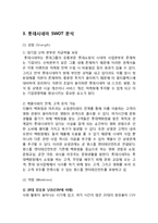 롯데시네마 기업분석과 마케팅 SWOT,STP,4P전략분석및 롯데시네마 문제점과 개선전략제안-7