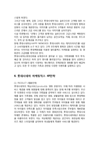 롯데시네마 기업분석과 마케팅 SWOT,STP,4P전략분석및 롯데시네마 문제점과 개선전략제안-12
