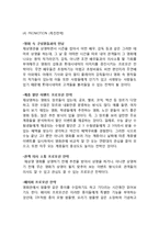 롯데시네마 기업분석과 마케팅 SWOT,STP,4P전략분석및 롯데시네마 문제점과 개선전략제안-14