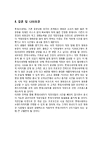 롯데시네마 기업분석과 마케팅 SWOT,STP,4P전략분석및 롯데시네마 문제점과 개선전략제안-18