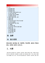 [2015 정신건강] 현대사회의 병리현상 중 가정폭력, 학교폭력, 왕따의 특징과 원인, 대책에 대하여 논하시오 - 현대사회병리현상, 가정폭력 원인, 학교폭력 원인, 왕따 원인, 가정폭력 대책, 학교폭력 대책, 왕따 대책-2