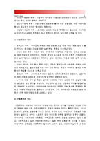 [2015 정신건강] 현대사회의 병리현상 중 가정폭력, 학교폭력, 왕따의 특징과 원인, 대책에 대하여 논하시오 - 현대사회병리현상, 가정폭력 원인, 학교폭력 원인, 왕따 원인, 가정폭력 대책, 학교폭력 대책, 왕따 대책-4