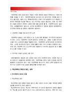 [2015 정신건강] 현대사회의 병리현상 중 가정폭력, 학교폭력, 왕따의 특징과 원인, 대책에 대하여 논하시오 - 현대사회병리현상, 가정폭력 원인, 학교폭력 원인, 왕따 원인, 가정폭력 대책, 학교폭력 대책, 왕따 대책-7