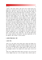 [2015 정신건강] 현대사회의 병리현상 중 가정폭력, 학교폭력, 왕따의 특징과 원인, 대책에 대하여 논하시오 - 현대사회병리현상, 가정폭력 원인, 학교폭력 원인, 왕따 원인, 가정폭력 대책, 학교폭력 대책, 왕따 대책-11