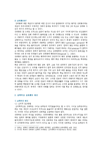 [성 사랑 사회 D형] 한국 사회에서 가정이나 일터 등 일상적인 공간에서 성폭력이나 성희롱이 빈발하는 이유를 분석하고, 이러한 현실을 변화시킬 수 있는 방법에 대해 논하시오-3