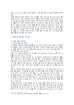 [성 사랑 사회 D형] 한국 사회에서 가정이나 일터 등 일상적인 공간에서 성폭력이나 성희롱이 빈발하는 이유를 분석하고, 이러한 현실을 변화시킬 수 있는 방법에 대해 논하시오-8
