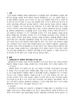 브론펜브레너의 생태학적 체계이론을 5가지로 설명하고 이 이론의 긍정적 평가와 부정적인 평가에 대해 자신의 의견을 서술하시오-2