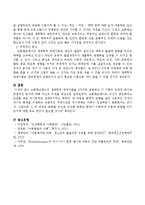 브론펜브레너의 생태학적 체계이론을 5가지로 설명하고 이 이론의 긍정적 평가와 부정적인 평가에 대해 자신의 의견을 서술하시오-4