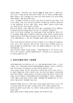 인권법3E) 장애인차별금지법에 대해 설명하시오0k-3