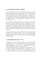 인권법3E) 장애인차별금지법에 대해 설명하시오0k-7