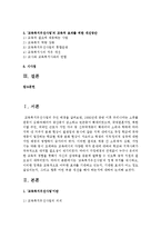 [교육사회학 공통] ‘교육복지우선사업’의 정책 취지를 제시하고, 이러한 정책은 교육적으로 어떠한 효과를 기대하고 있는지-2