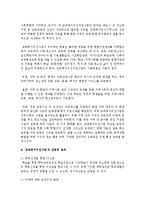[교육사회학 공통] ‘교육복지우선사업’의 정책 취지를 제시하고, 이러한 정책은 교육적으로 어떠한 효과를 기대하고 있는지-5