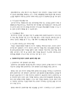 [교육사회학 공통] ‘교육복지우선사업’의 정책 취지를 제시하고, 이러한 정책은 교육적으로 어떠한 효과를 기대하고 있는지-6
