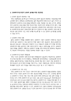 [교육사회학 공통] ‘교육복지우선사업’의 정책 취지를 제시하고, 이러한 정책은 교육적으로 어떠한 효과를 기대하고 있는지-8