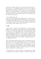 [교육사회학 공통] ‘교육복지우선사업’의 정책 취지를 제시하고, 이러한 정책은 교육적으로 어떠한 효과를 기대하고 있는지-9