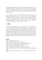 [교육사회학 공통] ‘교육복지우선사업’의 정책 취지를 제시하고, 이러한 정책은 교육적으로 어떠한 효과를 기대하고 있는지-10