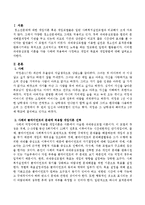 다음 사례를 통하여 클라이언트의 문제를 관련 개입이론들을 적용하여 사정하고 개입의 목표와 개입방법을 서술하시오-2