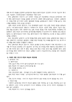 다음 사례를 통하여 클라이언트의 문제를 관련 개입이론들을 적용하여 사정하고 개입의 목표와 개입방법을 서술하시오-3