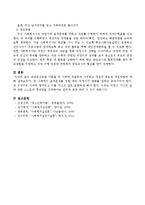 다음 사례를 통하여 클라이언트의 문제를 관련 개입이론들을 적용하여 사정하고 개입의 목표와 개입방법을 서술하시오-4