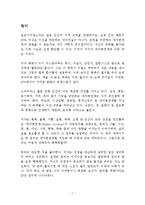 림비 독후감 감상문 베르너 티키 퀴스텐마허-1
