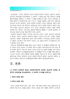 [2016 인간과교육] 1. 주입식 교육관과 성장식 교육관(자연주의 교육관, 진보주의 교육관, 실존주의 교육관) 비교 설명, 교육적시사점 2. 에릭슨 성격발달단계이론 설명, 교육적시사점 -주입식교육관 성장식교육관 자연주의교육관 진보주의교육관 실존주의교육관 에릭슨성격발달단계이론-3