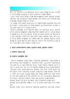 [2016 인간과교육] 1. 주입식 교육관과 성장식 교육관(자연주의 교육관, 진보주의 교육관, 실존주의 교육관) 비교 설명, 교육적시사점 2. 에릭슨 성격발달단계이론 설명, 교육적시사점 -주입식교육관 성장식교육관 자연주의교육관 진보주의교육관 실존주의교육관 에릭슨성격발달단계이론-5