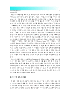 [2016 인간과교육] 1. 주입식 교육관과 성장식 교육관(자연주의 교육관, 진보주의 교육관, 실존주의 교육관) 비교 설명, 교육적시사점 2. 에릭슨 성격발달단계이론 설명, 교육적시사점 -주입식교육관 성장식교육관 자연주의교육관 진보주의교육관 실존주의교육관 에릭슨성격발달단계이론-6
