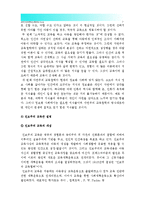 [2016 인간과교육] 1. 주입식 교육관과 성장식 교육관(자연주의 교육관, 진보주의 교육관, 실존주의 교육관) 비교 설명, 교육적시사점 2. 에릭슨 성격발달단계이론 설명, 교육적시사점 -주입식교육관 성장식교육관 자연주의교육관 진보주의교육관 실존주의교육관 에릭슨성격발달단계이론-7
