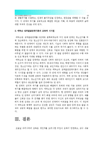 [2016 인간과교육] 1. 주입식 교육관과 성장식 교육관(자연주의 교육관, 진보주의 교육관, 실존주의 교육관) 비교 설명, 교육적시사점 2. 에릭슨 성격발달단계이론 설명, 교육적시사점 -주입식교육관 성장식교육관 자연주의교육관 진보주의교육관 실존주의교육관 에릭슨성격발달단계이론-18