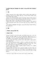 [인간행동과사회환경 B형] 행동발달에 대한 매슬로(A Maslow)이론의 특징과 장단점을 설명하시오-2