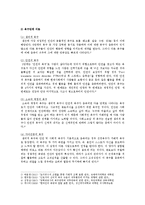 [인간행동과사회환경 B형] 행동발달에 대한 매슬로(A Maslow)이론의 특징과 장단점을 설명하시오-3