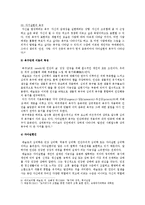 [인간행동과사회환경 B형] 행동발달에 대한 매슬로(A Maslow)이론의 특징과 장단점을 설명하시오-4