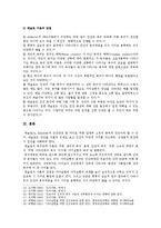 [인간행동과사회환경 B형] 행동발달에 대한 매슬로(A Maslow)이론의 특징과 장단점을 설명하시오-6