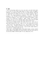 [교육심리학] 1) 가드너(Gardner)의 다중지능이론을 설명하고, 그 교육적 시사점 2) 에릭슨(Erikson)의 성격발달 8단계설에 대해 설명하고, 그 교육적 시사점-10