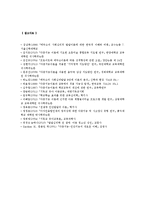 [교육심리학] 1) 가드너(Gardner)의 다중지능이론을 설명하고, 그 교육적 시사점 2) 에릭슨(Erikson)의 성격발달 8단계설에 대해 설명하고, 그 교육적 시사점-11
