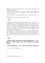 [생활속의경제] 위안화 가치를 평가절하 1. 위안/달러 흐름을 월별, 일별로 구별하여 그래프로 2. 위안화 평가절하의 배경과 그 영향 3. 우리나라에 미치는 영향-2