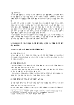 [생활속의경제] 위안화 가치를 평가절하 1. 위안/달러 흐름을 월별, 일별로 구별하여 그래프로 2. 위안화 평가절하의 배경과 그 영향 3. 우리나라에 미치는 영향-5