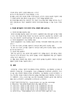 [생활속의경제] 위안화 가치를 평가절하 1. 위안/달러 흐름을 월별, 일별로 구별하여 그래프로 2. 위안화 평가절하의 배경과 그 영향 3. 우리나라에 미치는 영향-6