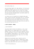 [취미와예술 A형]취미와 예술 교재 5장 [취미로 여행하기]에는 국내 주요 생태관광지가 소개되어 있습니다. 이 중 한 곳을 여행한 후 여행기를 써 주십시오.- 방송통신대학교 취미와예술 A형 중간과제물-4
