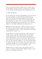 [취미와예술 A형]취미와 예술 교재 5장 [취미로 여행하기]에는 국내 주요 생태관광지가 소개되어 있습니다. 이 중 한 곳을 여행한 후 여행기를 써 주십시오.- 방송통신대학교 취미와예술 A형 중간과제물-5