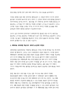 [취미와예술 A형]취미와 예술 교재 5장 [취미로 여행하기]에는 국내 주요 생태관광지가 소개되어 있습니다. 이 중 한 곳을 여행한 후 여행기를 써 주십시오.- 방송통신대학교 취미와예술 A형 중간과제물-7