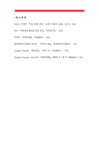 [취미와예술 A형]취미와 예술 교재 5장 [취미로 여행하기]에는 국내 주요 생태관광지가 소개되어 있습니다. 이 중 한 곳을 여행한 후 여행기를 써 주십시오.- 방송통신대학교 취미와예술 A형 중간과제물-9