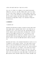 [취미와예술A형]교재 5장[취미로 여행하기]에는 국내 주요 생태관광지가 소개되어 있습니다. 이 중 한 곳을 여행한 후 여행기를 써 주십시오. 여행기를 쓰실 때는 먼저 방문하셨던 생태관광지의 특성을 간략히 정리하고(A4용지 1장 반 이하), 방문하셨던 곳이 생태관광지임을 염두에 두고 일반적인 대중 관광지와 어떤 차이를 지니고 있는지 분석하신 후, 해당 관광지-3
