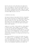 [취미와예술A형]교재 5장[취미로 여행하기]에는 국내 주요 생태관광지가 소개되어 있습니다. 이 중 한 곳을 여행한 후 여행기를 써 주십시오. 여행기를 쓰실 때는 먼저 방문하셨던 생태관광지의 특성을 간략히 정리하고(A4용지 1장 반 이하), 방문하셨던 곳이 생태관광지임을 염두에 두고 일반적인 대중 관광지와 어떤 차이를 지니고 있는지 분석하신 후, 해당 관광지-6