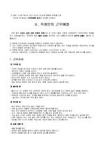 바람직한 직장인의 특성에 대하여 기술하세요-3