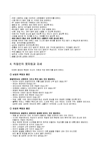 바람직한 직장인의 특성에 대하여 기술하세요-7